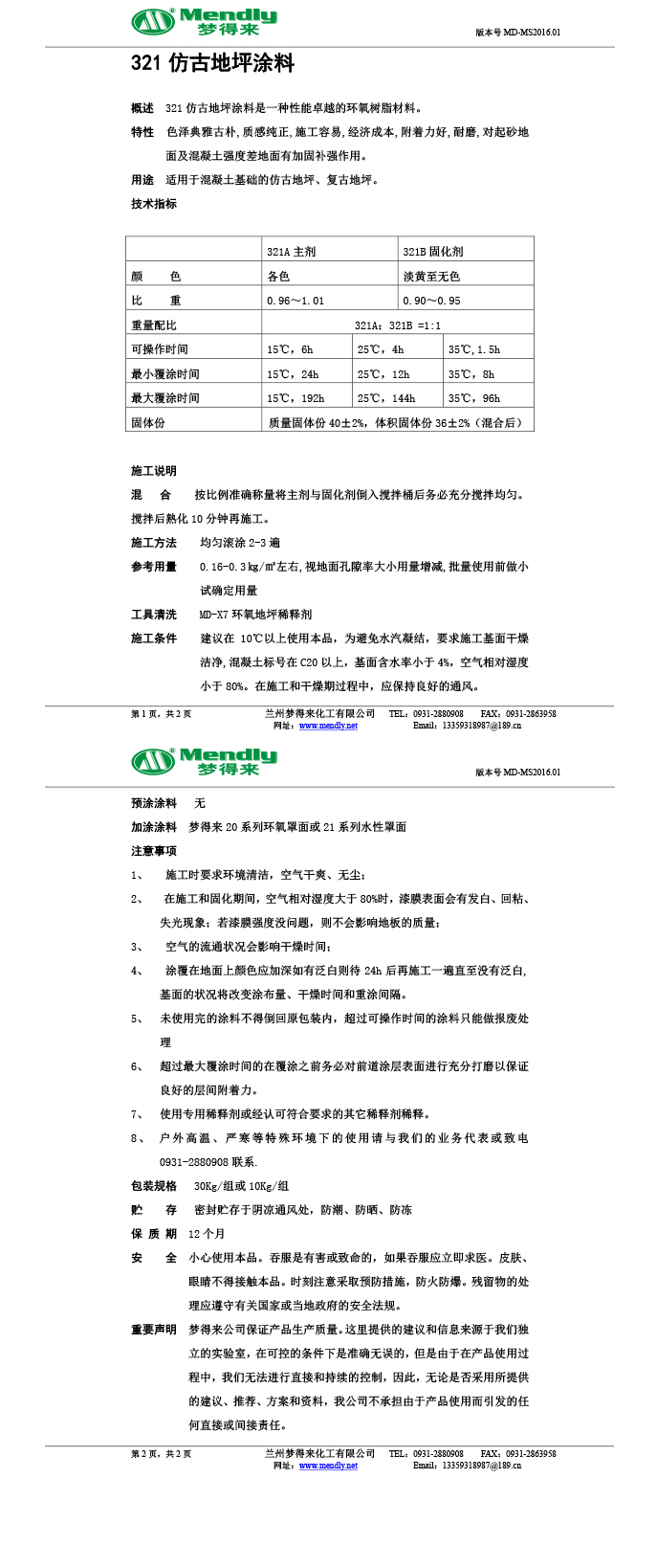 甘南仿古地坪涂料