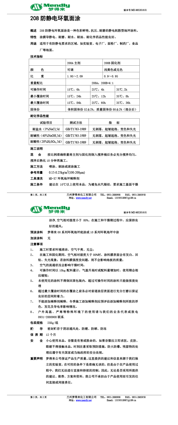 防静电甘南环氧面涂