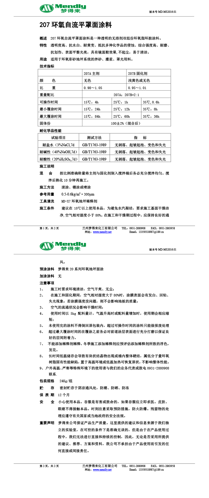 甘南环氧自流平罩面涂料