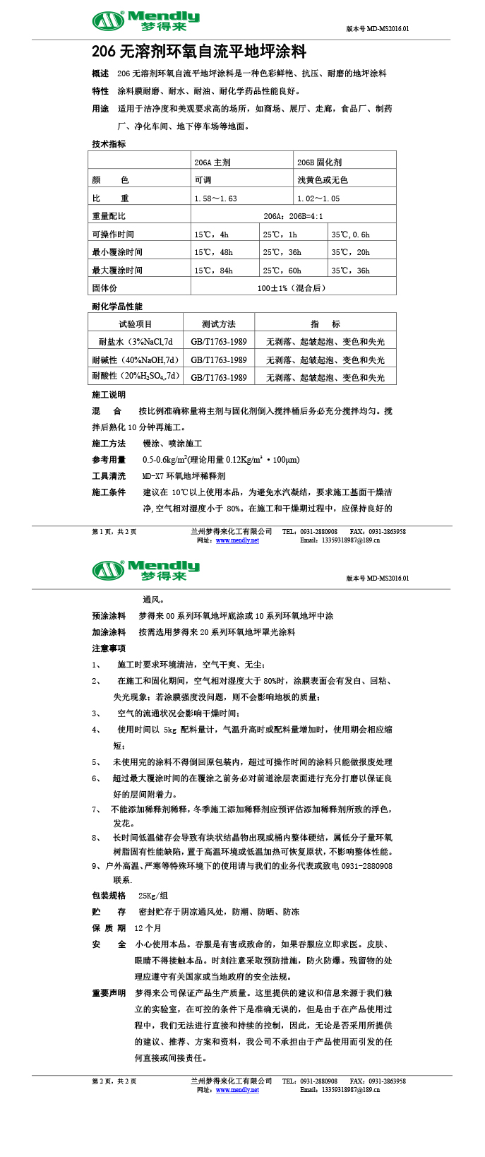 无溶剂型甘南环氧地坪涂料