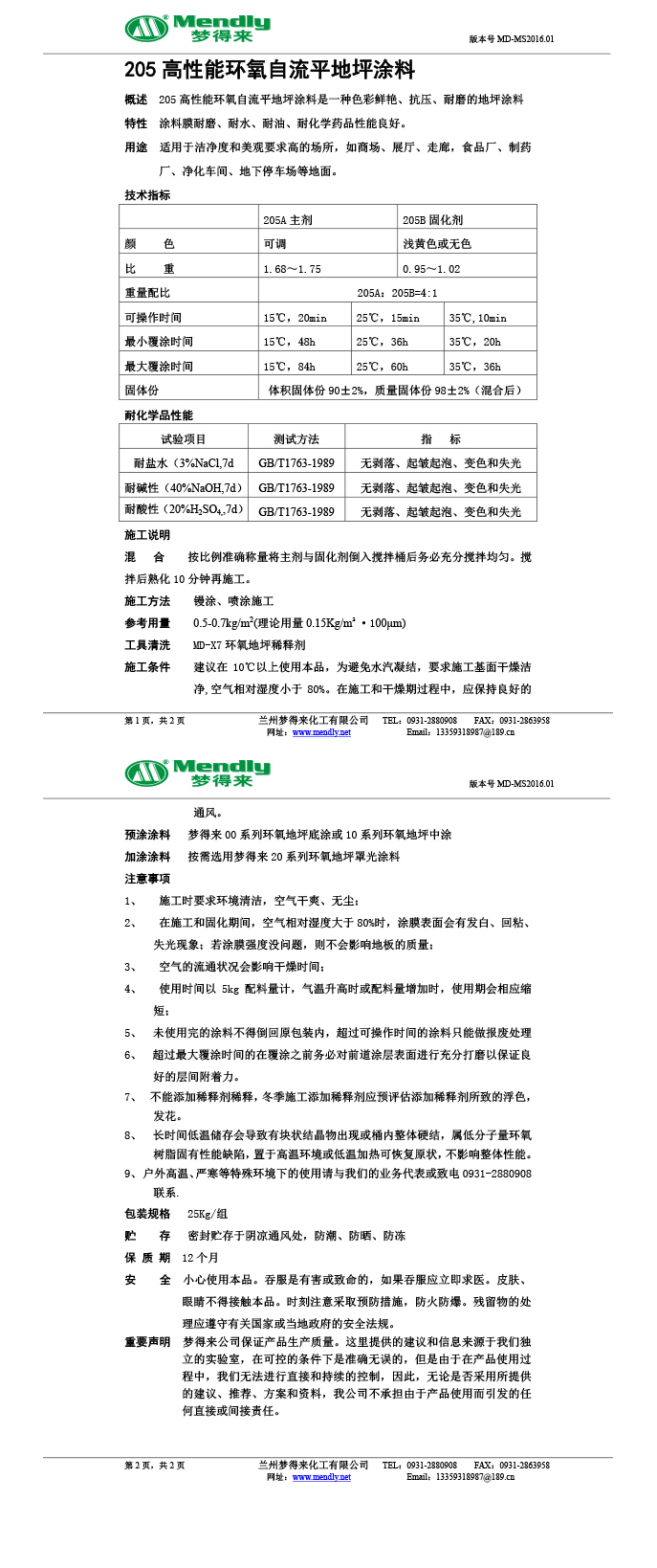 高性能甘南环氧自流平地坪涂料