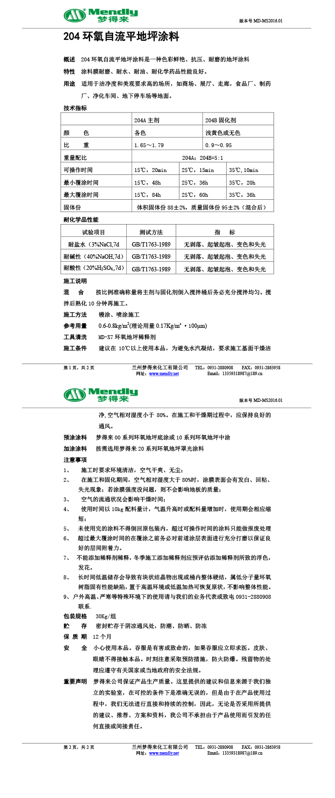 甘南环氧自流平地坪涂料