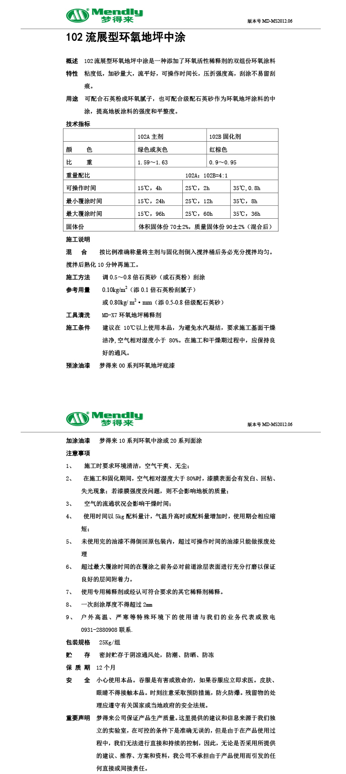 流展型甘南甘南环氧地坪中涂